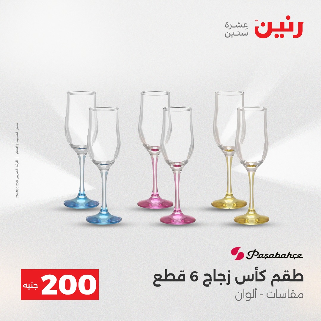 raneen offers from 14dec to 15dec 2025 عروض رنين من 14 ديسمبر حتى 15 ديسمبر 2025 صفحة رقم 18